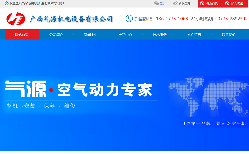 廣西氣源機電設(shè)備有限公司網(wǎng)站上線開通！